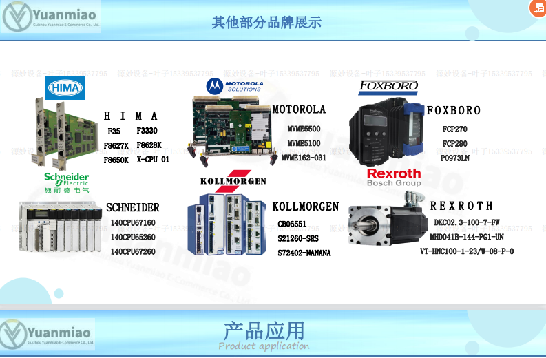 产品展示施耐德hima菠萝等.png