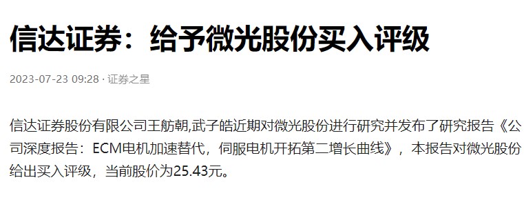 从2.5万到上市却被质疑：附加值不高，竞争格局可能恶化！微光还会发出“耀眼光芒”吗？