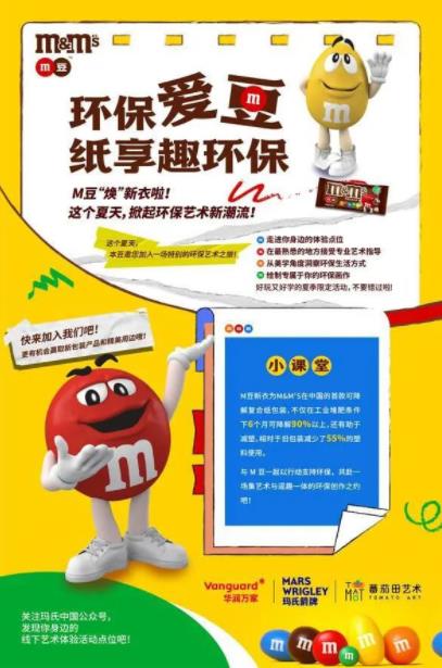 M&M’S中国首发可降解复合纸包装，“减塑”从产品包装升级迭代开始