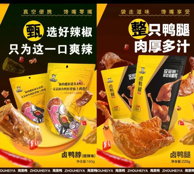 海底捞、全聚德冲向卤味零食！卤味巨头承压之下，他们为何跨界？